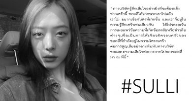 ข่าวช็อกของวงการบันเทิงเกาหลี ซอลลี เสียชีวิต ซอลลี่ เสียชีวิต