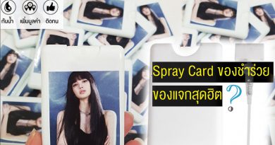 Spray Card ของชำร่วย alcohol